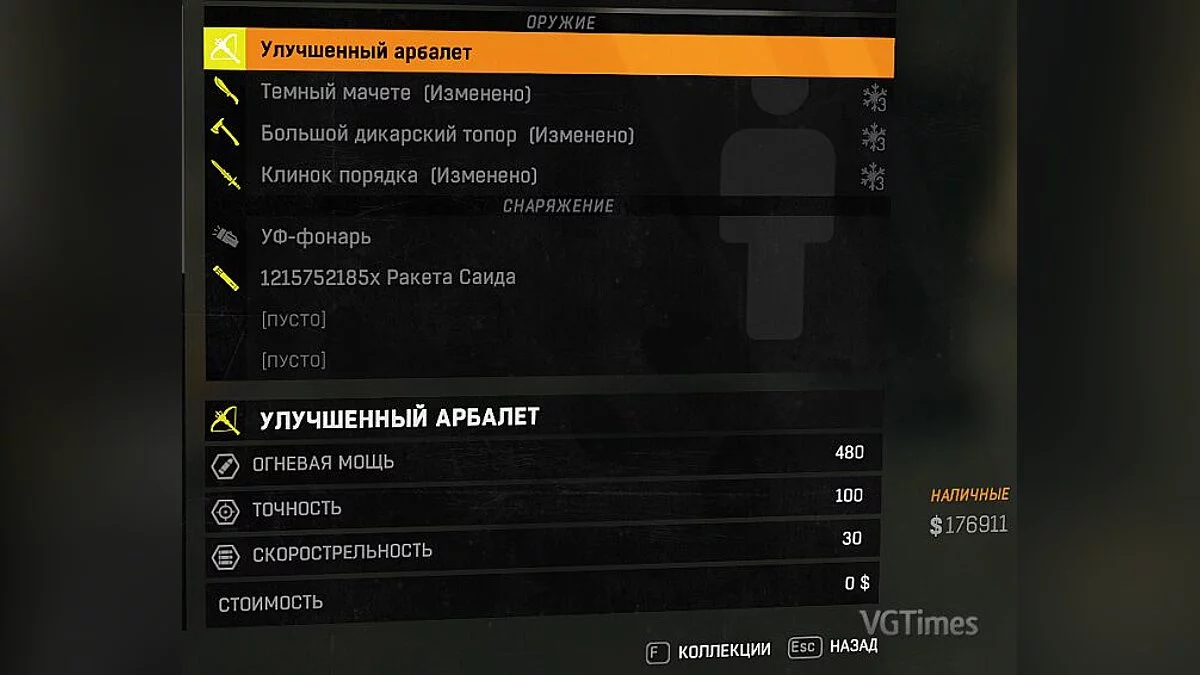 Dying Light — Сохранение в начале с золотым оружием