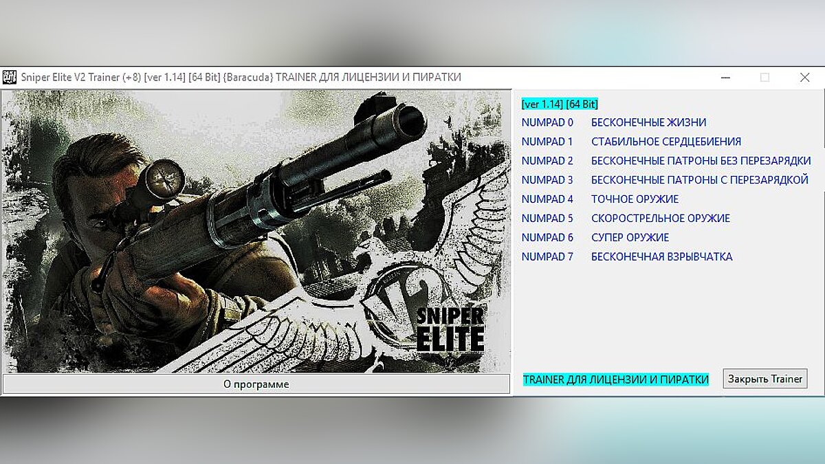Sniper Elite V2 — Трейнер / Trainer (+8) [1.14] [64 Bit] [Baracuda]