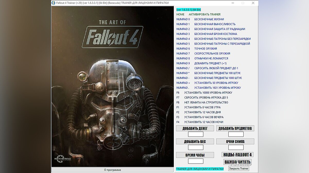 Fallout 4 — Трейнер / Trainer (+29) [1.6.3.0.1] [64 Bit] [Baracuda.