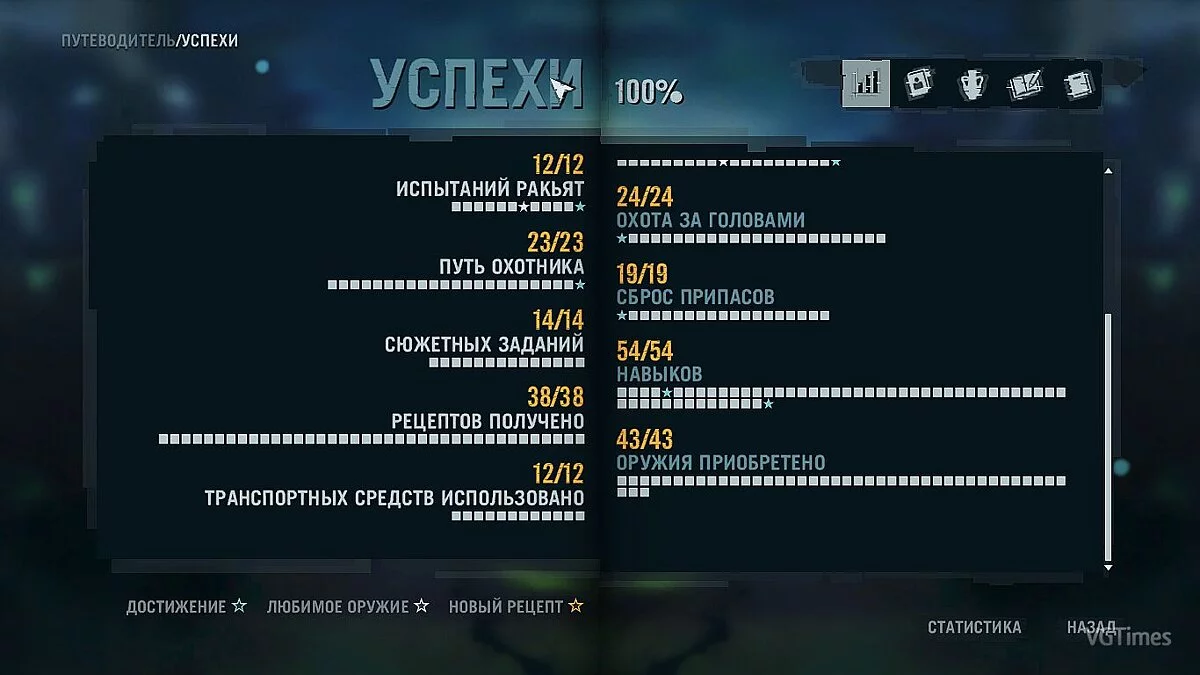 Far Cry 3 — Far Cry 3: Savegame / Сохранение (Сюжет 100%+DLC, Все пройдено / найдено / открыто / куплено) [Автоустановка] [1.05]