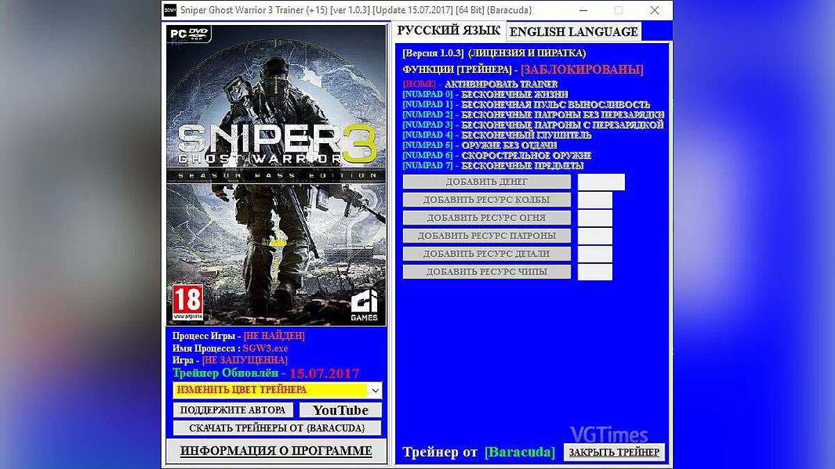 Sniper: Ghost Warrior 3 — Трейнер / Trainer (+15) [1.0.3] [Update 15.07.2017] [64 Bit] [Baracuda]