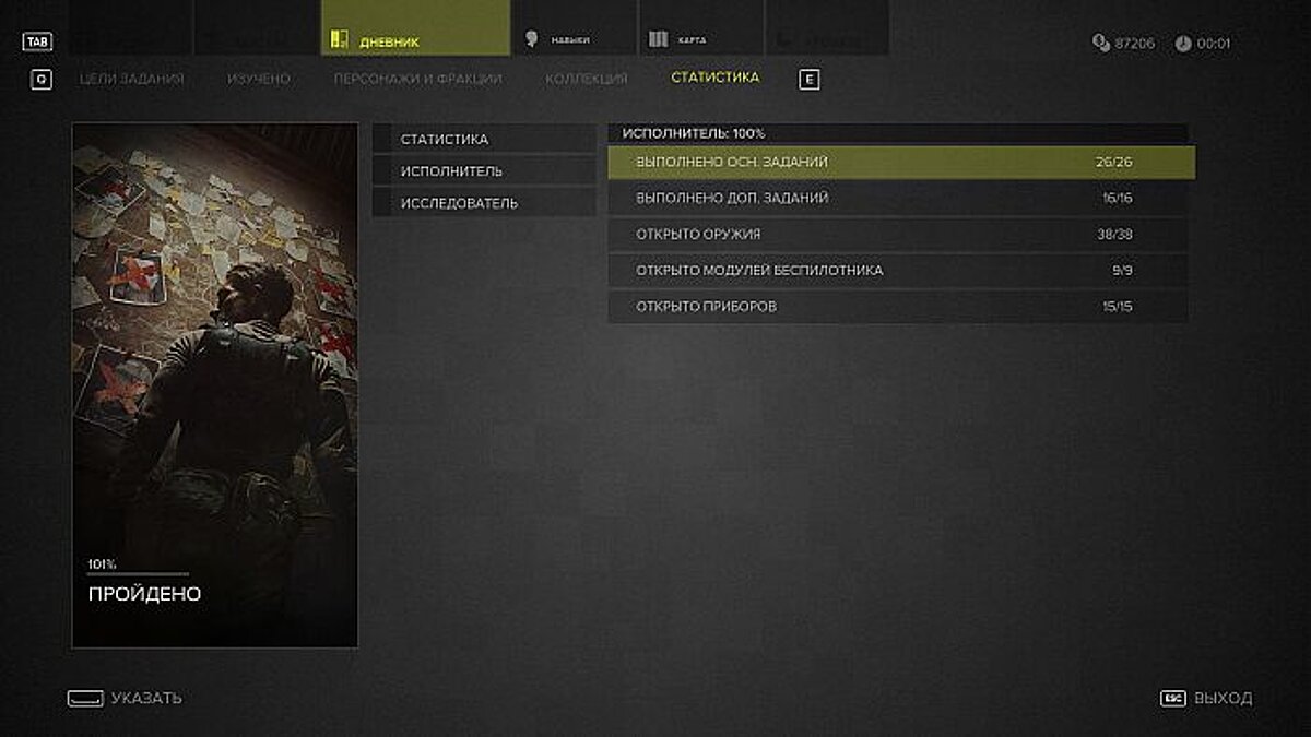 Sniper: Ghost Warrior 3 — Сохранение / SaveGame (Игра и DLC пройдены на 100%. Всё открыто и собрано)