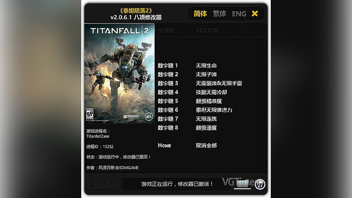 Titanfall 2 — Трейнер / Trainer (+8) [2.0.6.1] [FLiNG] - Fixed Version