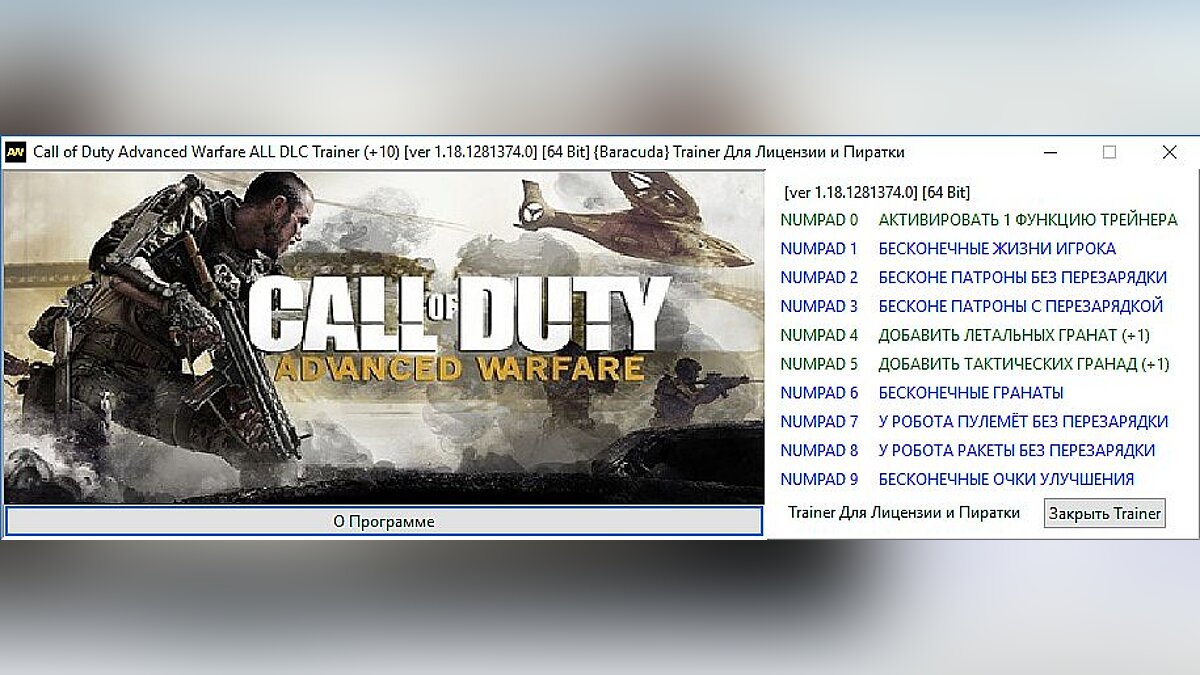 Call of Duty: Advanced Warfare — Трейнер / Trainer (+10) [1.18.1281374.0] [64 Bit] [Baracuda]