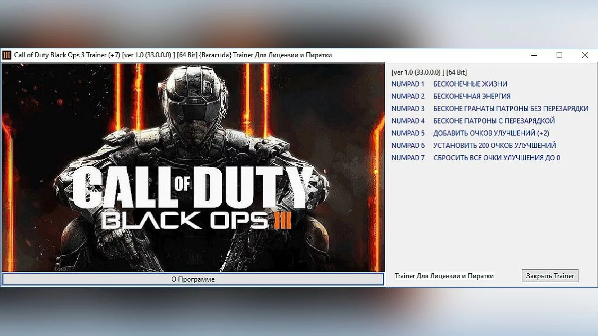 Call of Duty: Black Ops 3 — Трейнер / Trainer (+7) [1.0 (33.0.0.0) ] [64 Bit] [Baracuda]