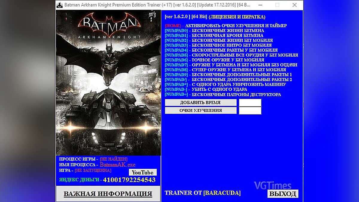 Batman: Arkham Knight — Batman Arkham Knight Premium Edition Trainer (+17)  [ver .0] [Update ] [64 Bit] [Baracuda] / Трейнеры / Читы