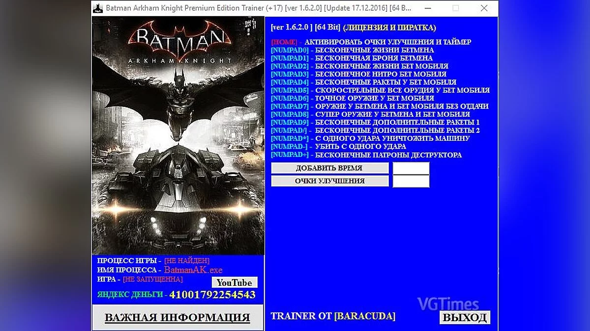 Batman: Arkham Knight — Trainer (+17) [ver 1.6.2.0] [Update 17.12.2016] [64 Bit] [Baracuda]