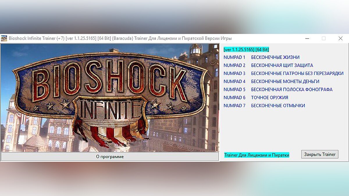BioShock Infinite — Трейнер / Trainer (+7) [1.1.25.5165] [64 Bit] [Baracuda]