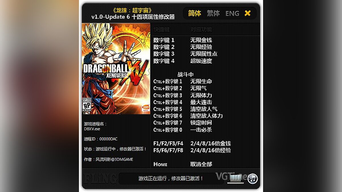 Dragon Ball Xenoverse 2 — Трейнер / Trainer (+14) [1.02 - 1.07] [FLiNG]