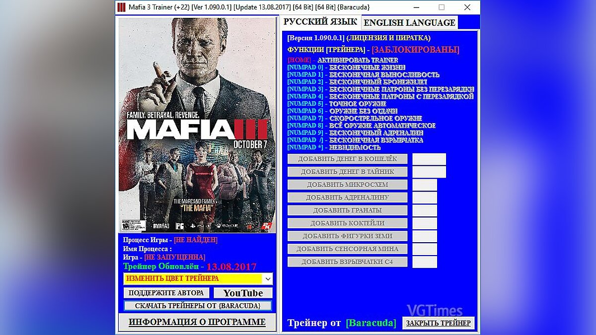 Mafia 3 — Трейнер / Trainer (+22) [Ver 1.090.0.1] [Update 13.08.2017] [64 Bit] [Baracuda]