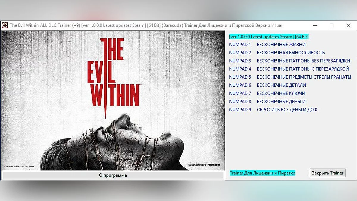 The Evil Within — Трейнер / Trainer (+9) [1.0 / Latest Steam Version] [64 Bit] [Baracuda]