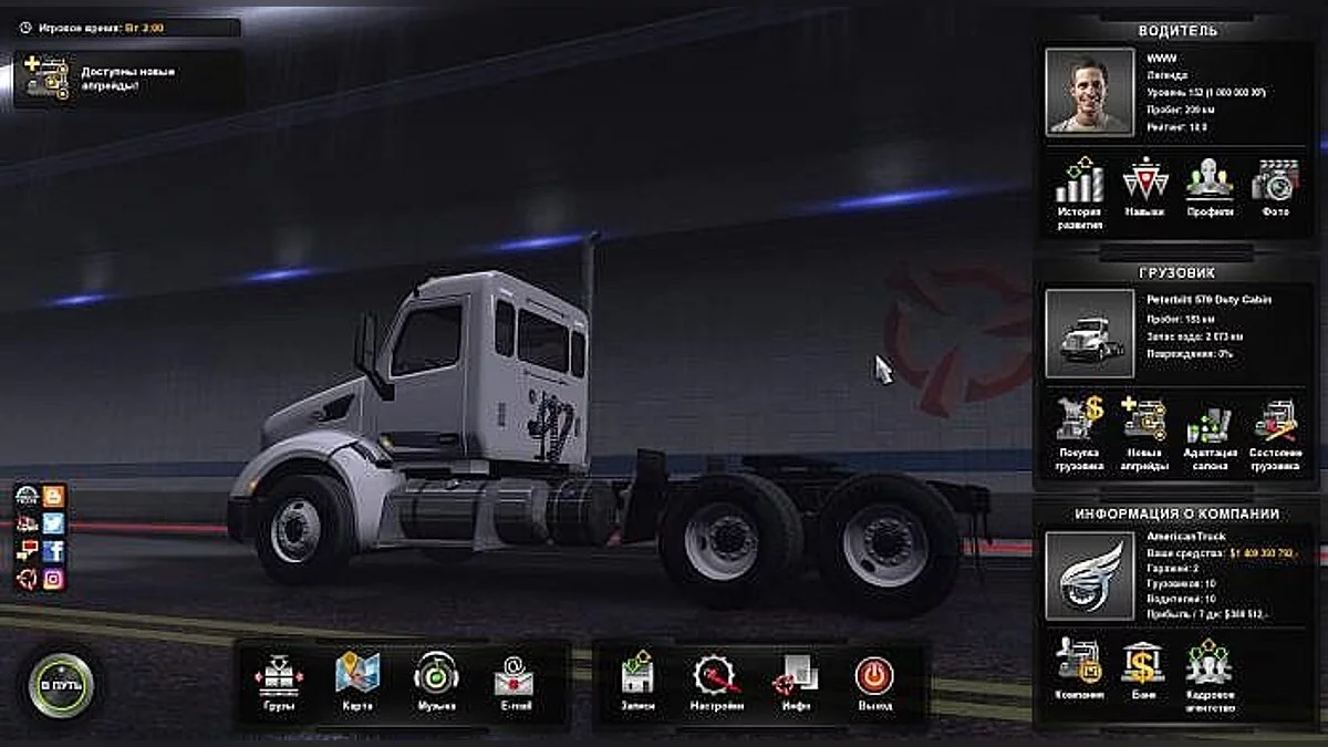 American Truck Simulator — Сохранение / SaveGame (1 409 000 000$, 152 lvl, карта не исследована)