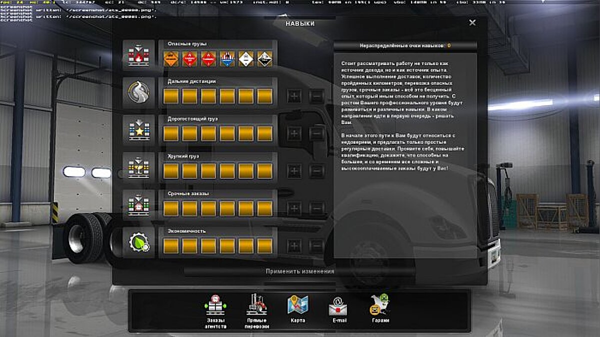 American Truck Simulator — Сохранение / SaveGame (Водитель 50 уровня,  Легенда, всё открыто, много денег) [1.28] / Сохранения / Читы
