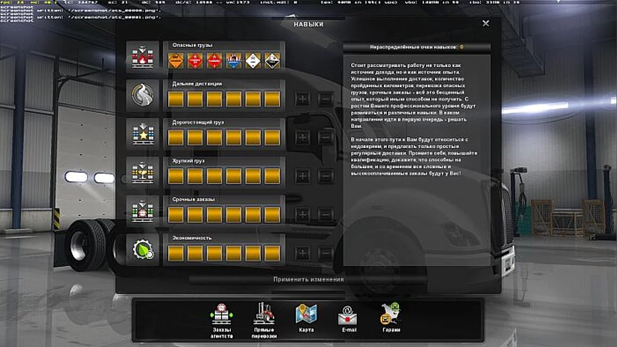American Truck Simulator — Сохранение / SaveGame (Водитель 50 уровня, Легенда, всё открыто, много денег) [1.28]