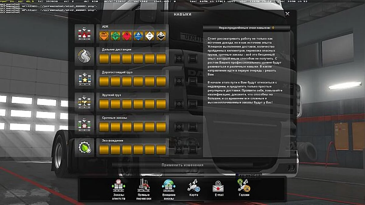 Euro Truck Simulator 2 — Сохранение / SaveGame (Водитель 50 уровня, много денег, все гаражи, автосалоны и т.д.) [1.28]