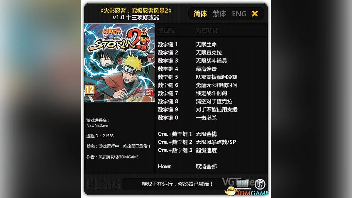 Naruto Shippuden: Ultimate Ninja Storm 2 — Трейнер / Trainer (+13) [1.0] [FLiNG]