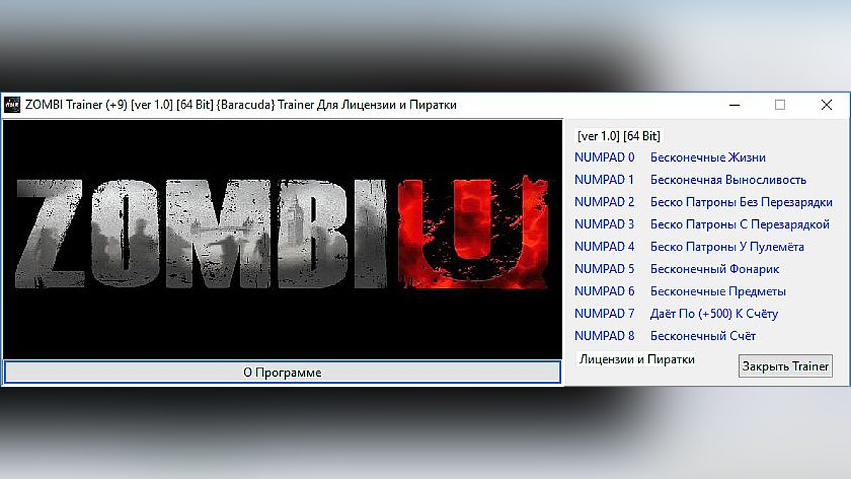ZombiU — Трейнер / Trainer (+9) [1.0] [64 Bit] [Baracuda]