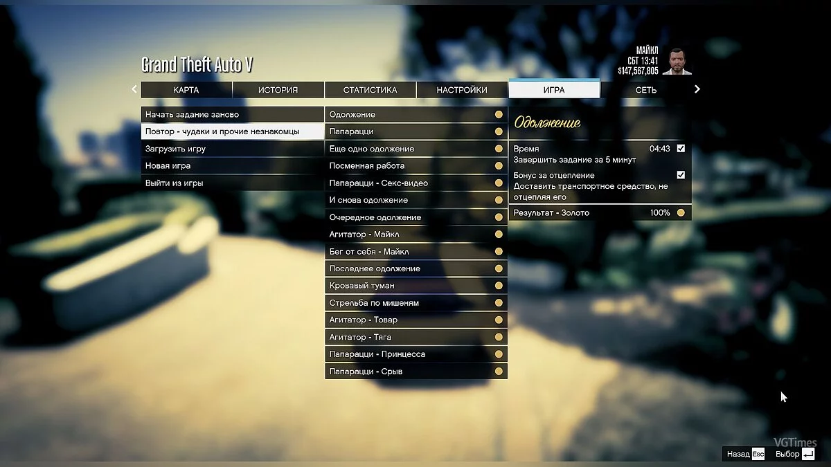 GTA 5 — Сохранение / SaveGame (Игра и все миссии пройдены на 100%. Все собрано и куплено)