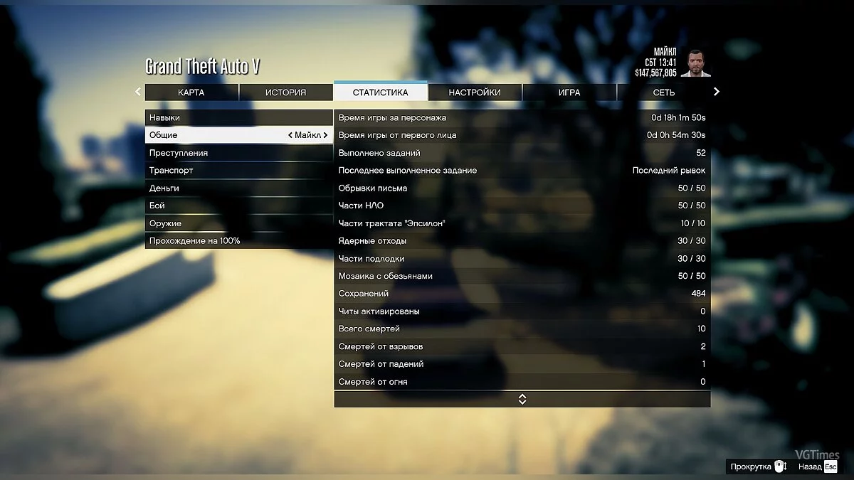 GTA 5 — Сохранение / SaveGame (Игра и все миссии пройдены на 100%. Все собрано и куплено)