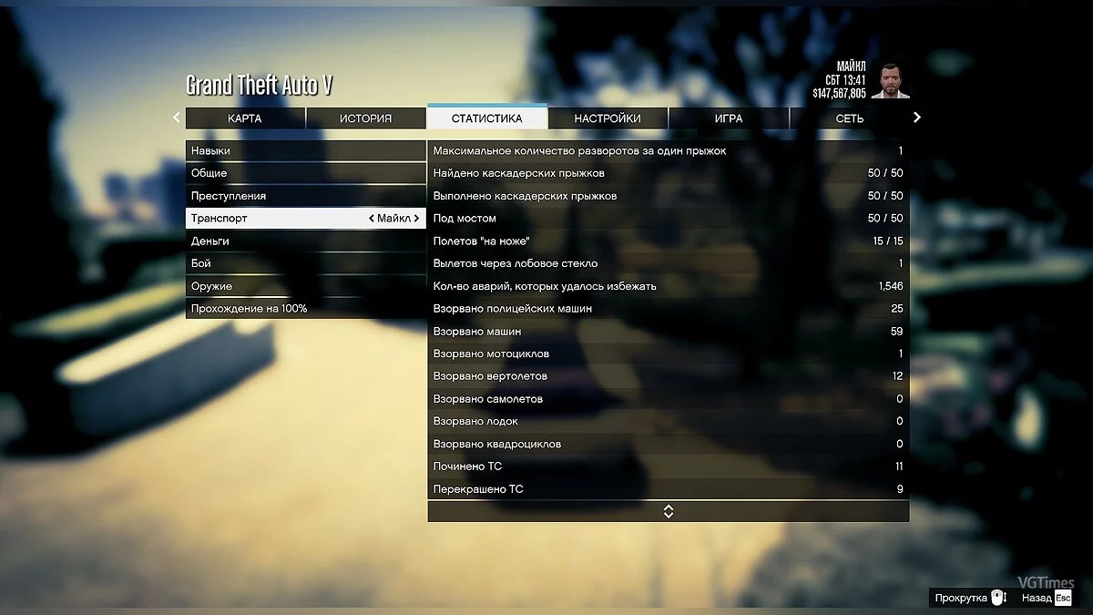 GTA 5 — Сохранение / SaveGame (Игра и все миссии пройдены на 100%. Все собрано и куплено)