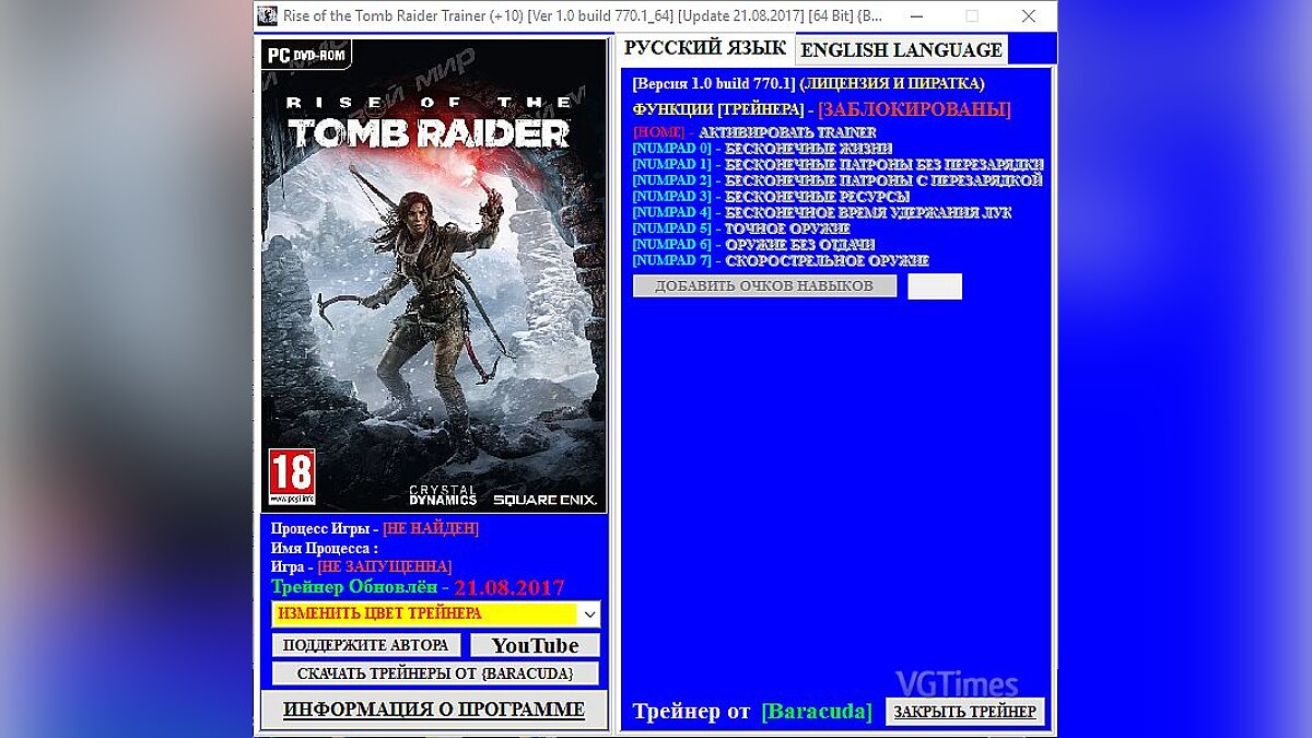 Rise of the Tomb Raider — Трейнер / Trainer (+10) [1.0 build 770.1_64] [Update 21.08.2017] [64 Bit] [Baracuda]