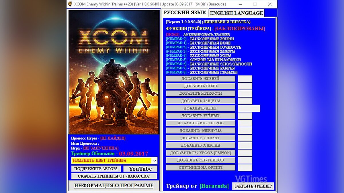 XCOM: Enemy Unknown — Трейнер / Trainer (+23) [1.0.0.9040] [Update 03.09.2017] [64 Bit] [Baracuda]