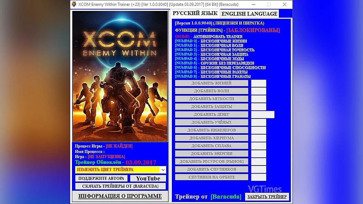 XCOM: Enemy Unknown — Трейнер / Trainer (+23) [1.0.0.9040] [Update 03.09.2017] [64 Bit] [Baracuda]