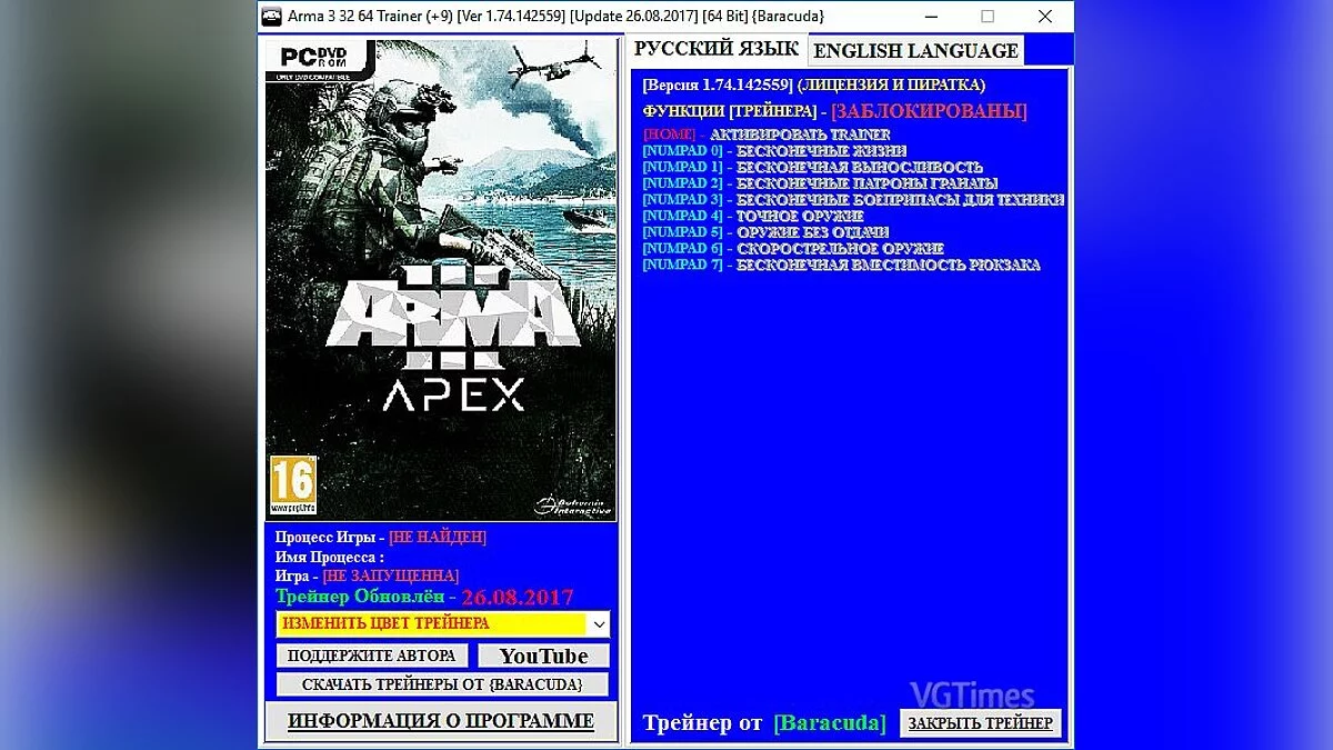 ArmA 3 — Трейнер / Trainer (+9) [1.74.142559] [Update 26.08.2017] [64 Bit] [Baracuda]