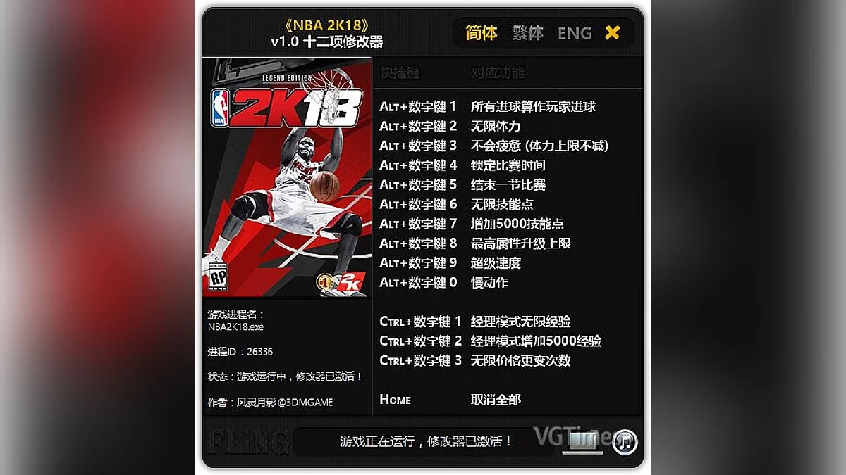 NBA 2K18 — Трейнер / Trainer (+12) [1.0] [FLiNG]