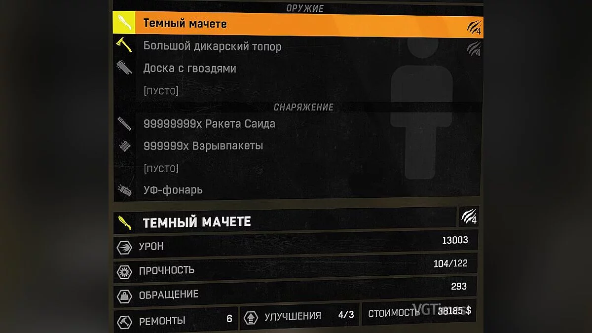 Dying Light — Сохранение / SaveGame (Начало игры, Аварийное Обесточивание, с золотым оружием, мачете и топор дикарскии с уроном 13003) [1.13.0]