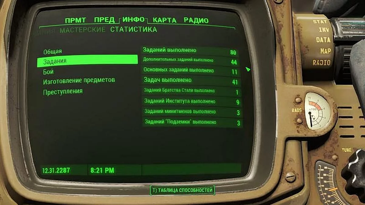 Fallout 4 — Сохранение / SaveGame (Женщина, 52 уровень)