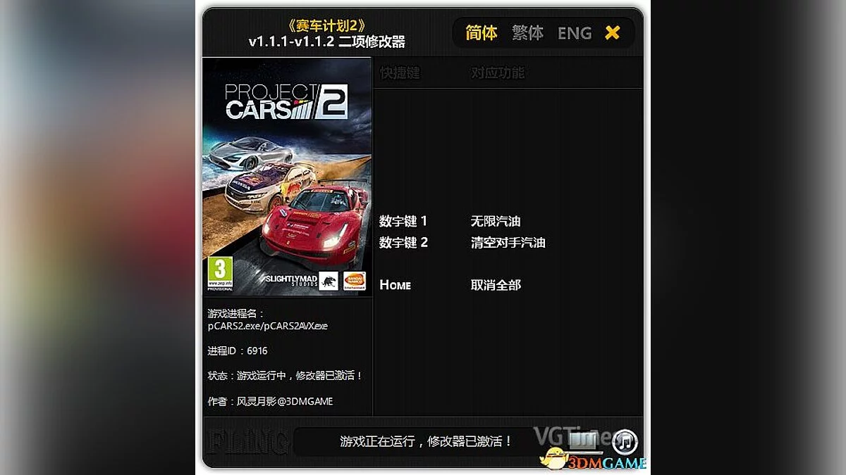 Project CARS 2 — Трейнер / Trainer (+2) [1.1.1 - 1.1.2] [FLiNG]