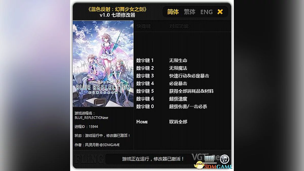 Blue Reflection — Трейнер / Trainer (+7) [1.0] [FLiNG]