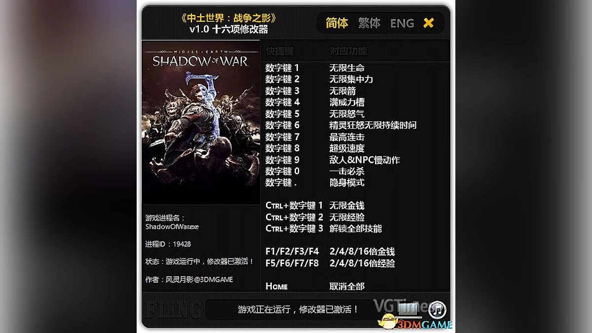 Middle-earth: Shadow of War — Трейнер / Trainer (+16) [1.0] [FLiNG]