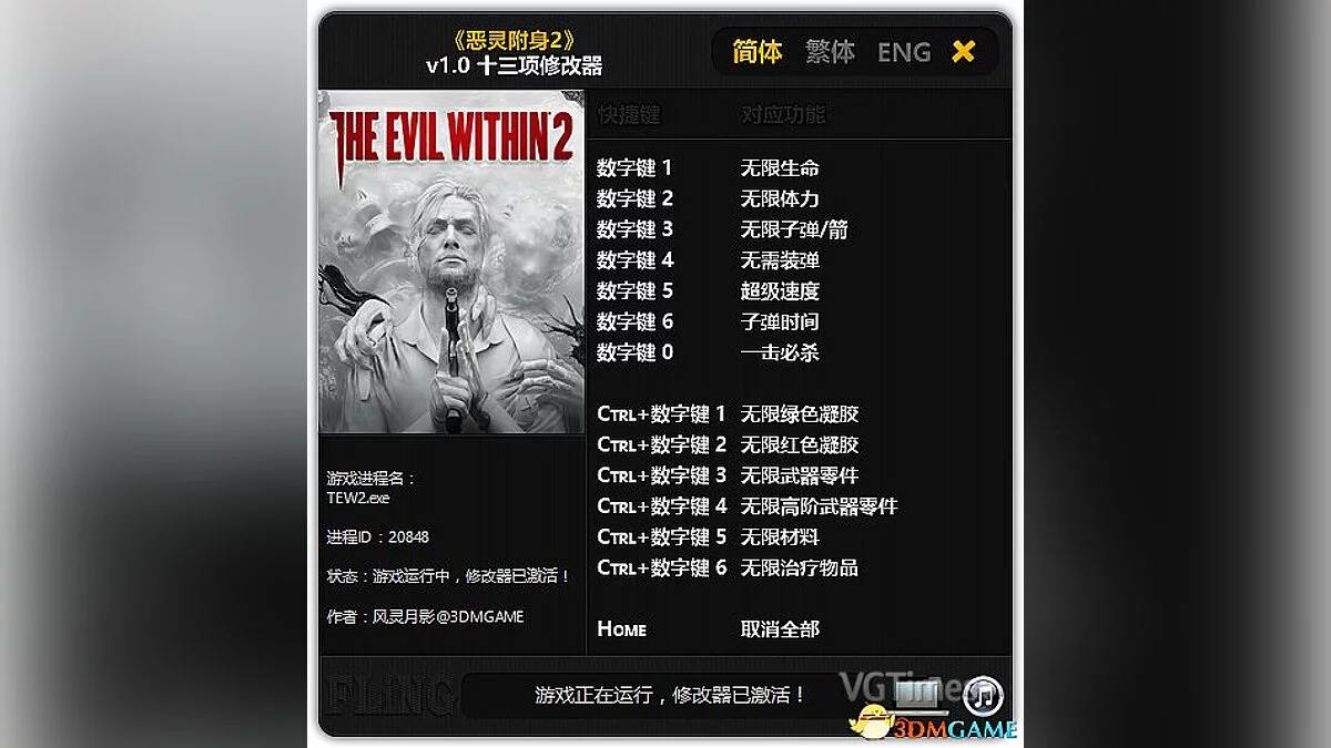The Evil Within 2 — Трейнер / Trainer (+13) [1.0] [FLiNG]