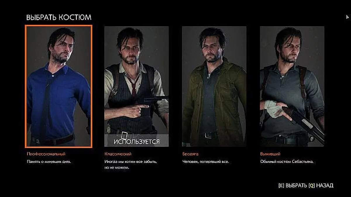 The Evil Within 2 — Сохранение / SaveGame (Пройдено 1 раз на классическом уровне сложности и 3 раза на кошмаре, cобрано и прокачано все на 100%)