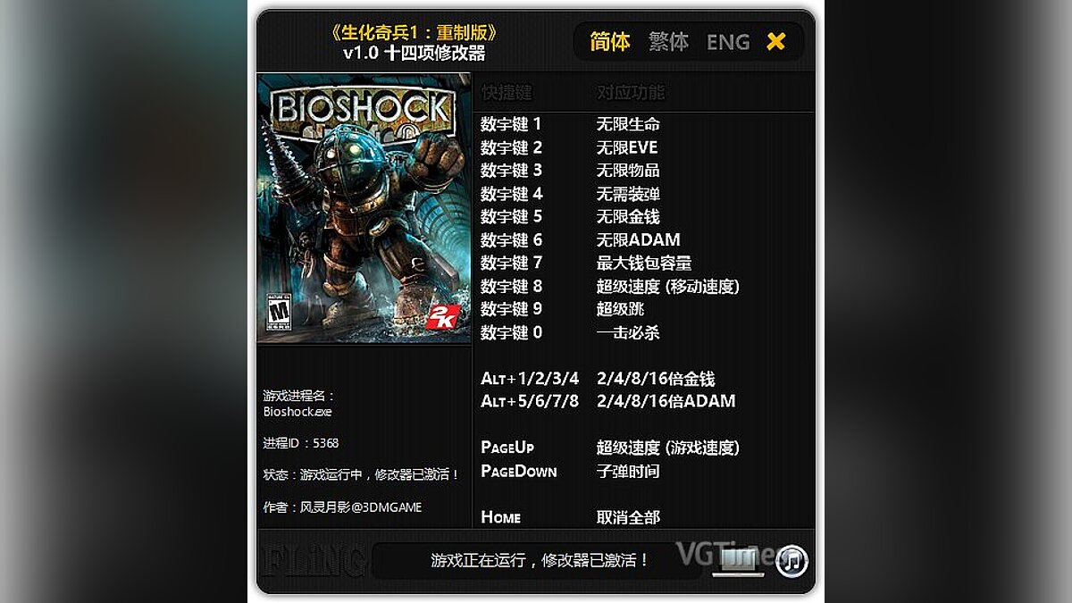 BioShock — Трейнер / Trainer (+14) [1.0] [FLiNG]