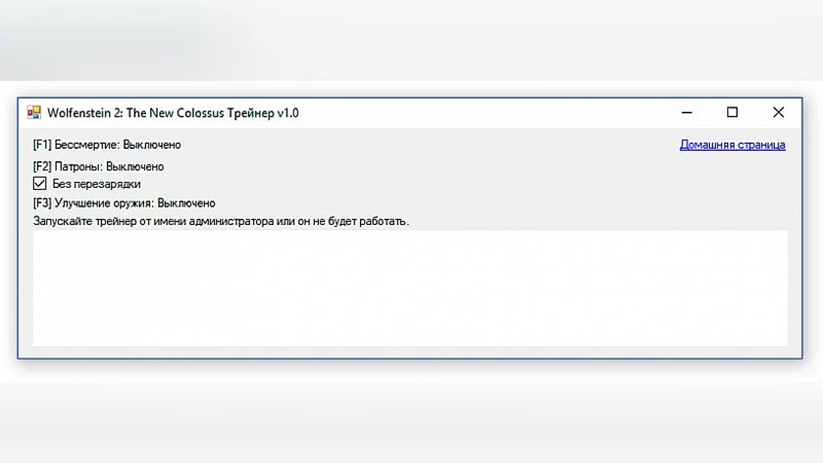 Wolfenstein II: The New Colossus — Трейнер / Trainer (+3) [All Versions] [Artur]