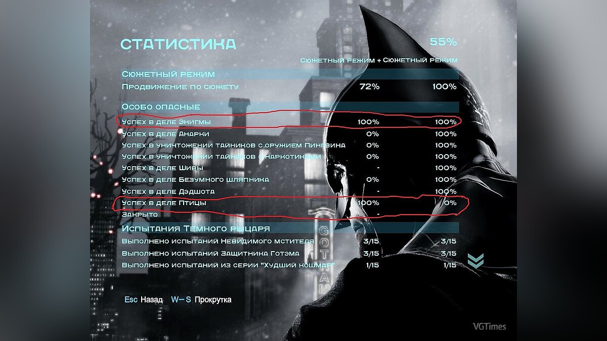 Batman: Arkham Origins — Сохранение / SaveGame (Первая игра - Сюжет 100%, Энигма - 100% Вторая игра, Сюжет - 72%)