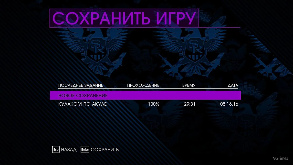 Saints Row 4 — Сохранение / SaveGame (Игра пройдена на 100% на нормальном уровне сложности. Всё собрано, куплено и прокачено на 100%) [STEAM]