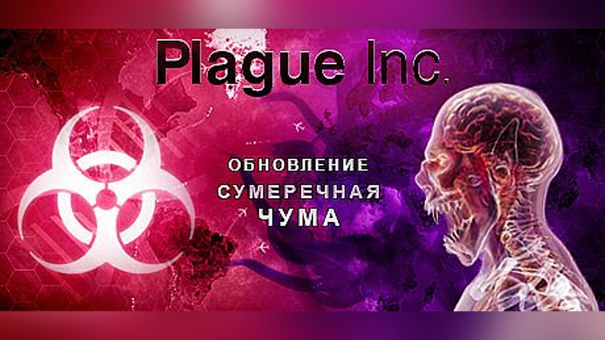 Plague Inc. — Трейнер / Trainer (+3) [20161202] [Johnkittz]