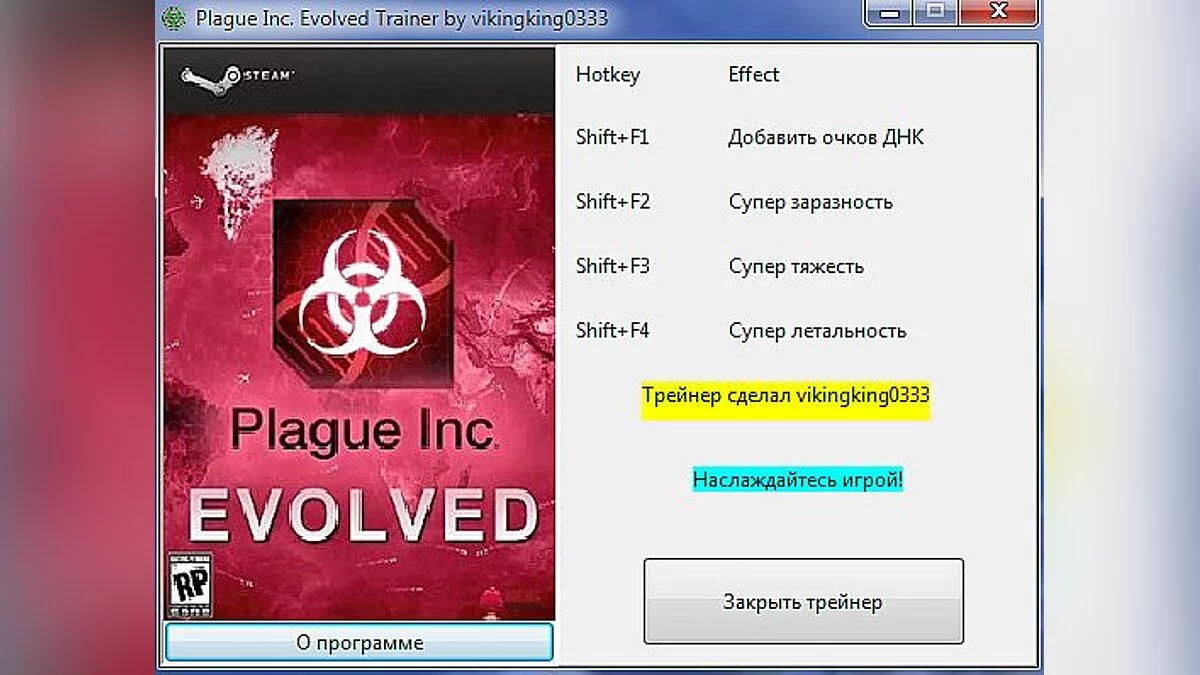 Plague Inc. — Трейнер / Trainer (+4) [Latest Steam] [vikingking0333]