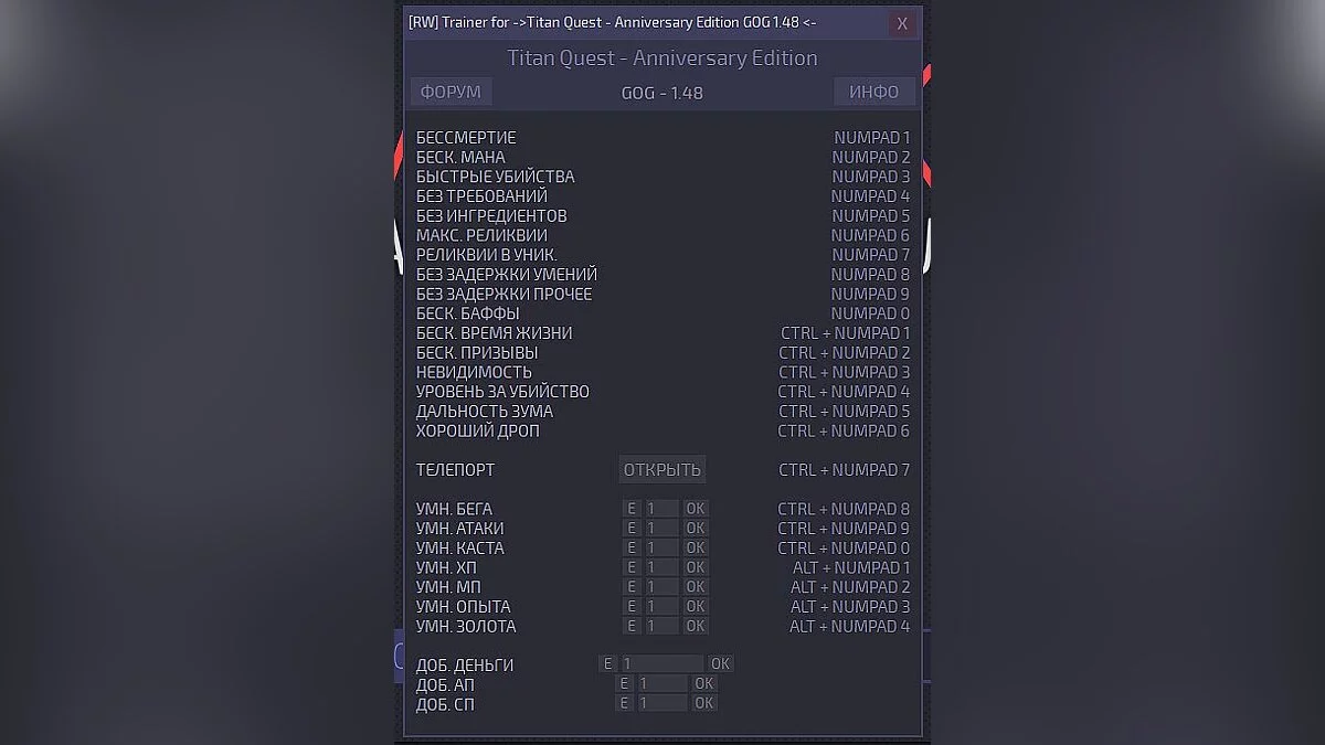 Titan Quest — Трейнер / Trainer (+27) [1.48] [RW]