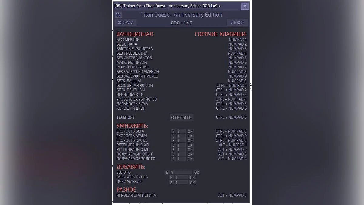 Titan Quest — Трейнер / Trainer (+28) [GOG 1.49] [RW]
