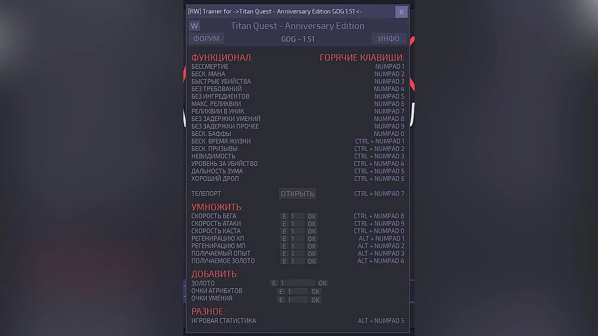 Titan Quest — Трейнер / Trainer (+28) [GOG 1.51] [RW]