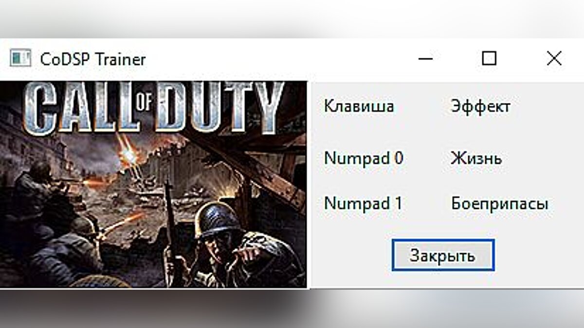 Call of Duty — Трейнер / Trainer (+2) [1.0] [gurkin4]