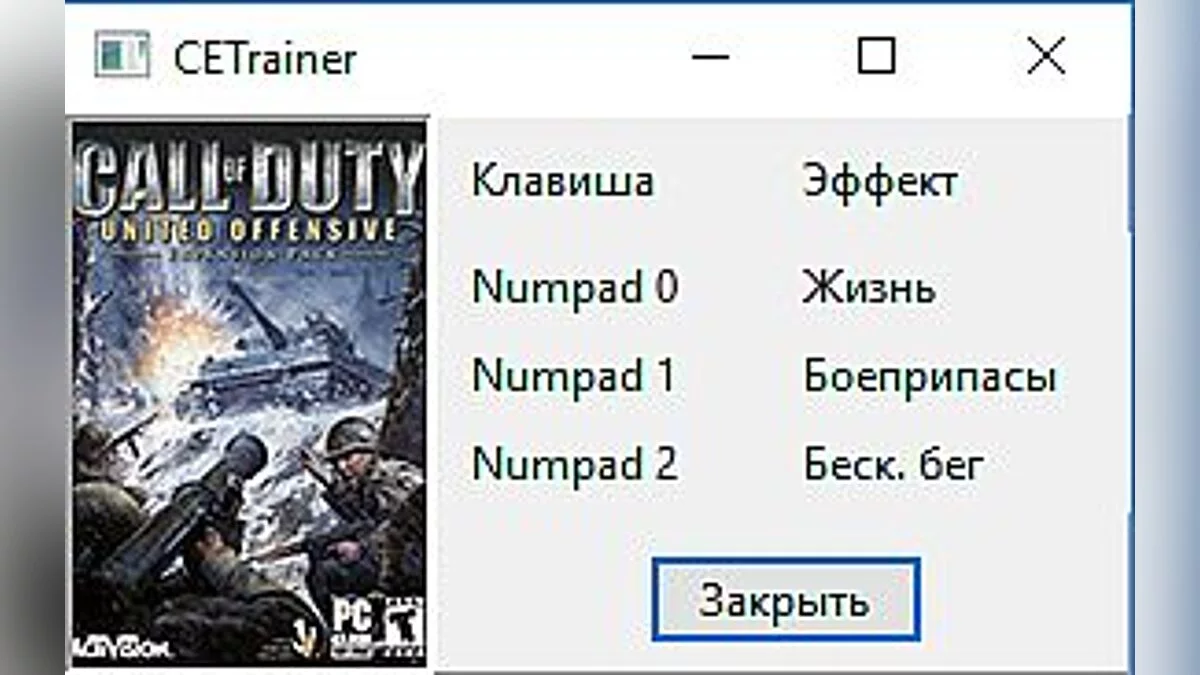 Call of Duty — Трейнер / Trainer (+3) [1.0] [gurkin4]