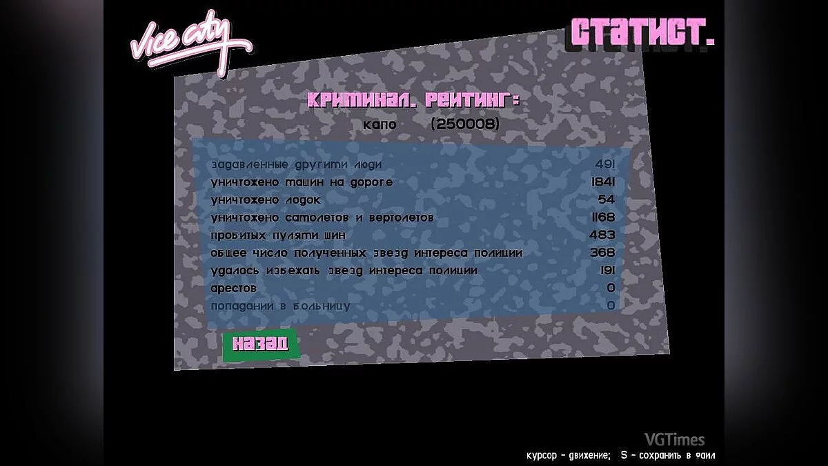 Grand Theft Auto: Vice City — Сохранение / SaveGame (Почти Идеальное пошаговое 100% прохождение без провалов и повторений миссий, смертей, арестов и с уникальным транспортом)