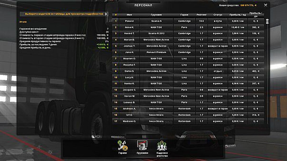 Euro Truck Simulator 2 — Сохранение / SaveGame (7 гаражей, 29 уровень много денег)