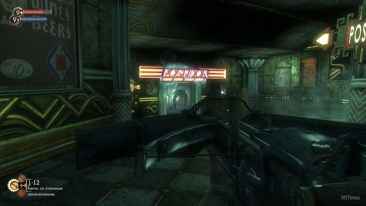 BioShock — Bioshock: Savegame / Сохранение (90%)